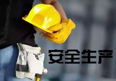 企业安全管理咨询